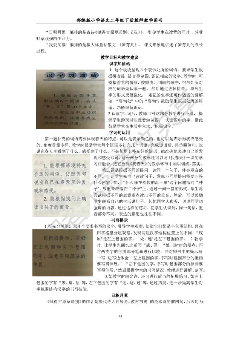 部编版小学语文二年级下册教师教学用书最新完整版_小学1-6年级全部试卷_语文_二年级_3-7-2、小学二年级语文下册_3-7-2-4、电子教材、课本