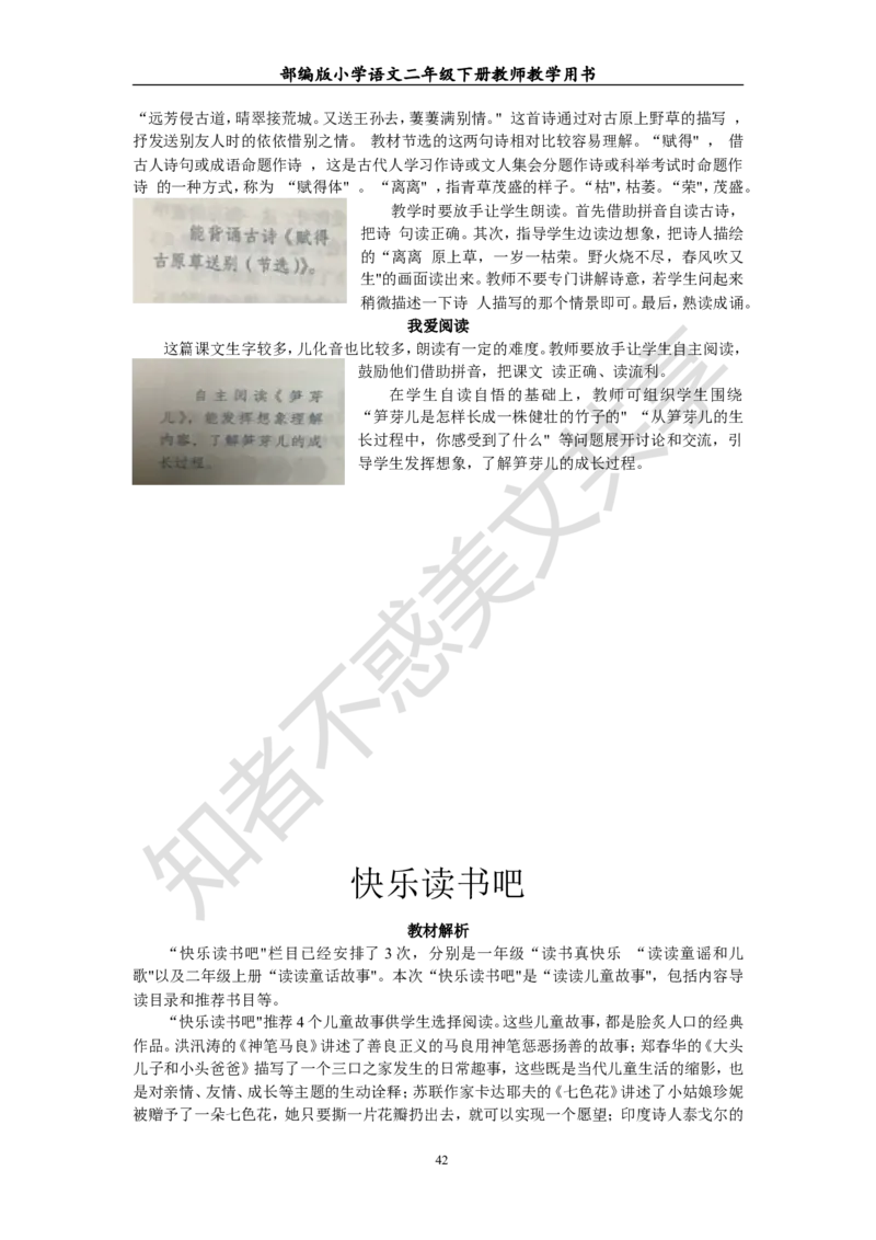 部编版小学语文二年级下册教师教学用书最新完整版_小学1-6年级全部试卷_语文_二年级_3-7-2、小学二年级语文下册_3-7-2-4、电子教材、课本