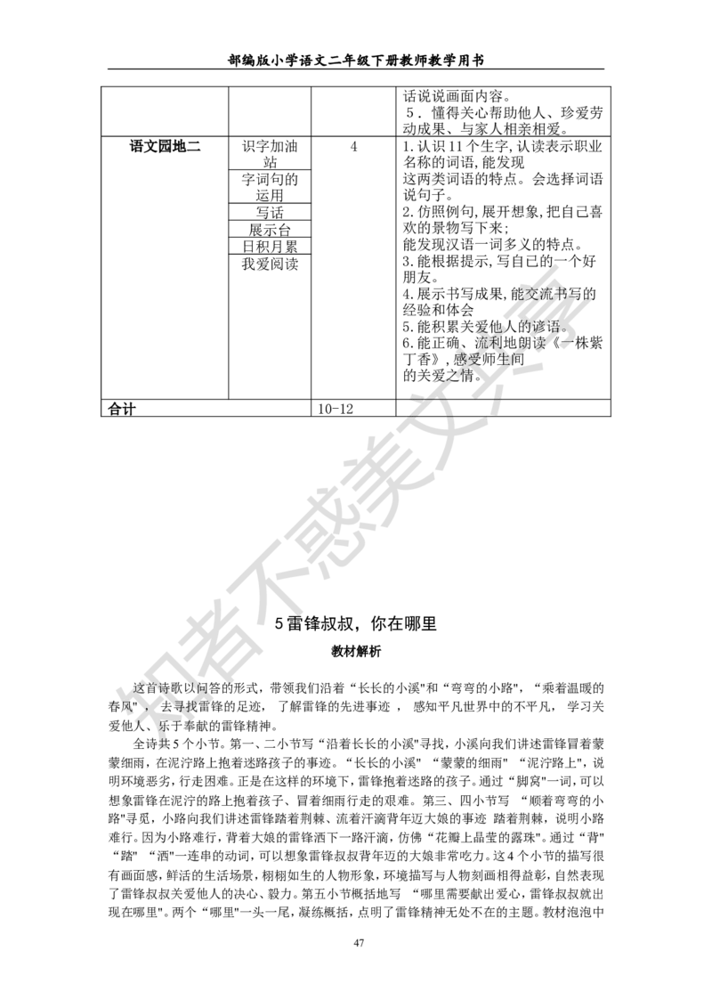 部编版小学语文二年级下册教师教学用书最新完整版_小学1-6年级全部试卷_语文_二年级_3-7-2、小学二年级语文下册_3-7-2-4、电子教材、课本