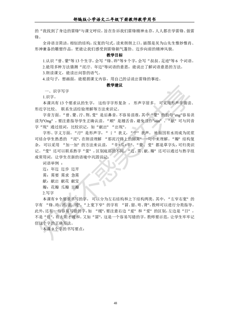 部编版小学语文二年级下册教师教学用书最新完整版_小学1-6年级全部试卷_语文_二年级_3-7-2、小学二年级语文下册_3-7-2-4、电子教材、课本