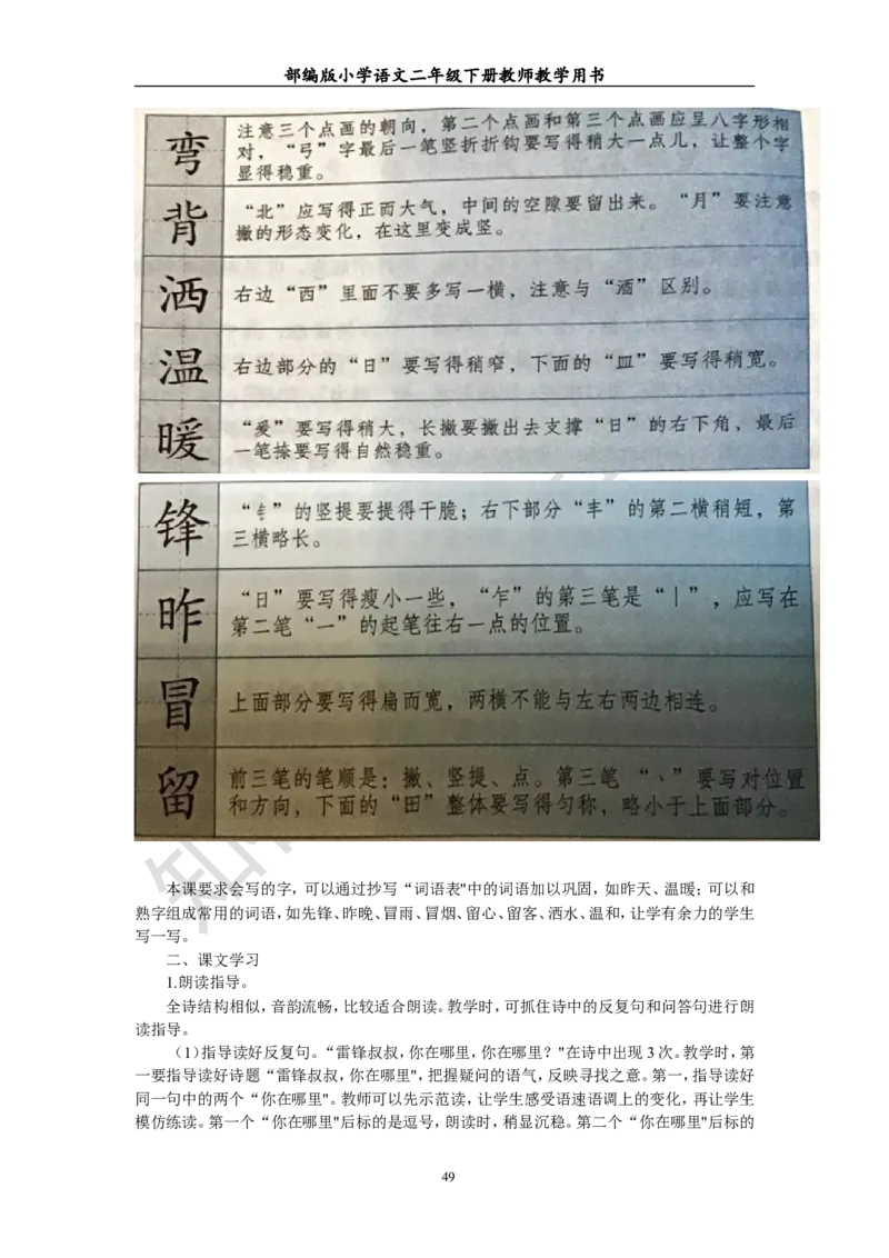 部编版小学语文二年级下册教师教学用书最新完整版_小学1-6年级全部试卷_语文_二年级_3-7-2、小学二年级语文下册_3-7-2-4、电子教材、课本