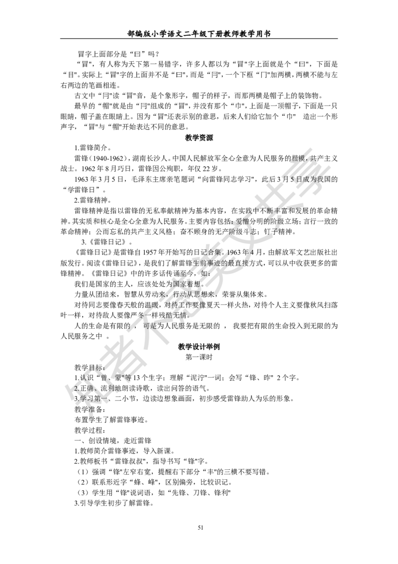 部编版小学语文二年级下册教师教学用书最新完整版_小学1-6年级全部试卷_语文_二年级_3-7-2、小学二年级语文下册_3-7-2-4、电子教材、课本