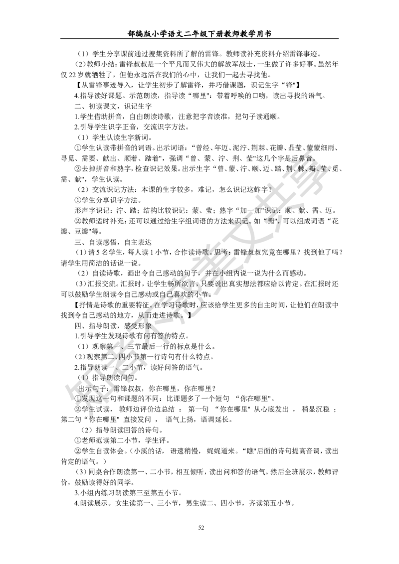 部编版小学语文二年级下册教师教学用书最新完整版_小学1-6年级全部试卷_语文_二年级_3-7-2、小学二年级语文下册_3-7-2-4、电子教材、课本