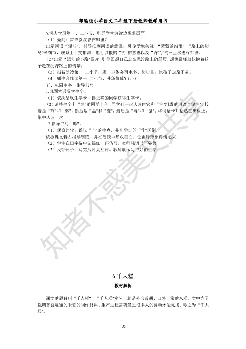 部编版小学语文二年级下册教师教学用书最新完整版_小学1-6年级全部试卷_语文_二年级_3-7-2、小学二年级语文下册_3-7-2-4、电子教材、课本