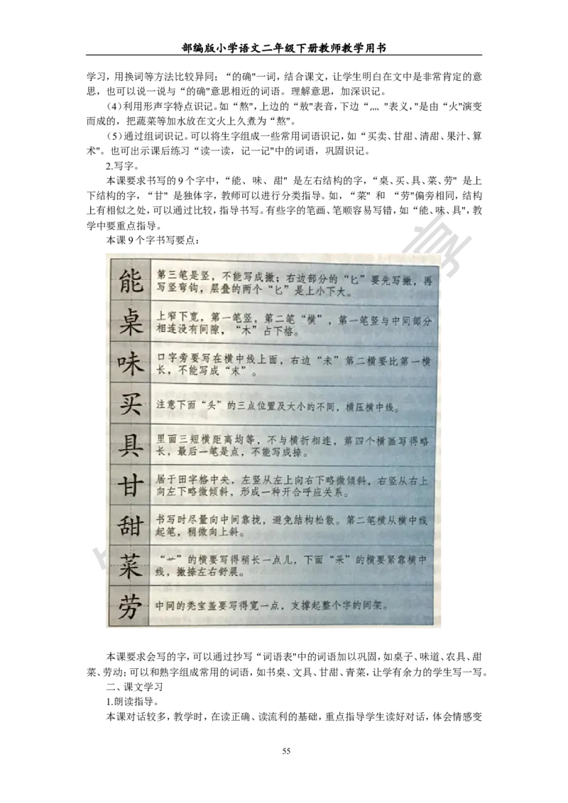 部编版小学语文二年级下册教师教学用书最新完整版_小学1-6年级全部试卷_语文_二年级_3-7-2、小学二年级语文下册_3-7-2-4、电子教材、课本