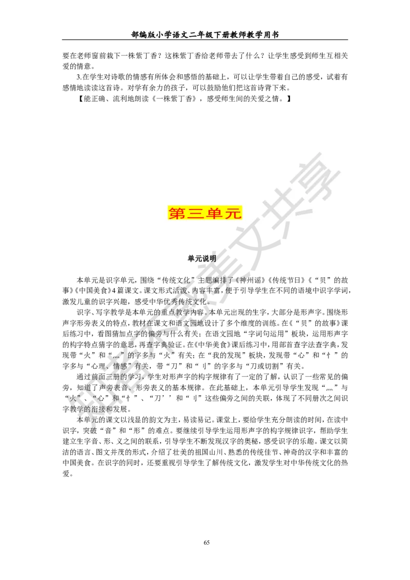 部编版小学语文二年级下册教师教学用书最新完整版_小学1-6年级全部试卷_语文_二年级_3-7-2、小学二年级语文下册_3-7-2-4、电子教材、课本