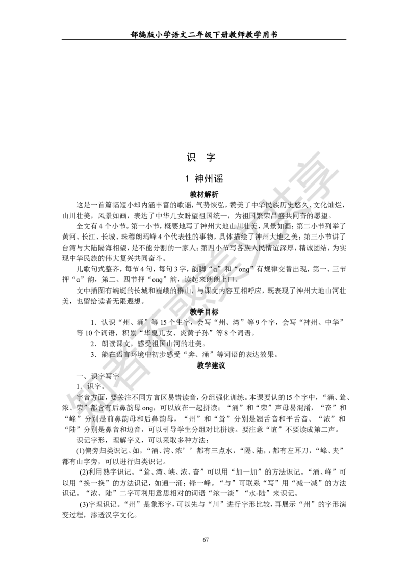 部编版小学语文二年级下册教师教学用书最新完整版_小学1-6年级全部试卷_语文_二年级_3-7-2、小学二年级语文下册_3-7-2-4、电子教材、课本