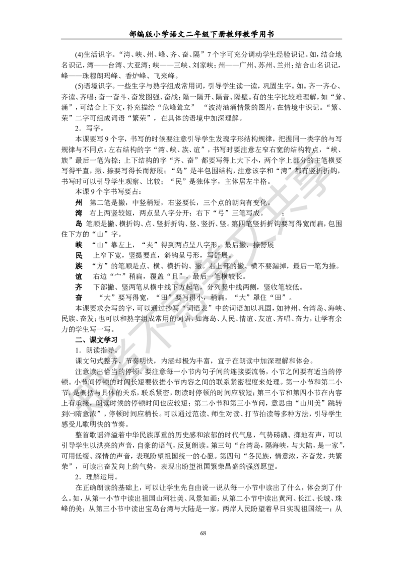 部编版小学语文二年级下册教师教学用书最新完整版_小学1-6年级全部试卷_语文_二年级_3-7-2、小学二年级语文下册_3-7-2-4、电子教材、课本