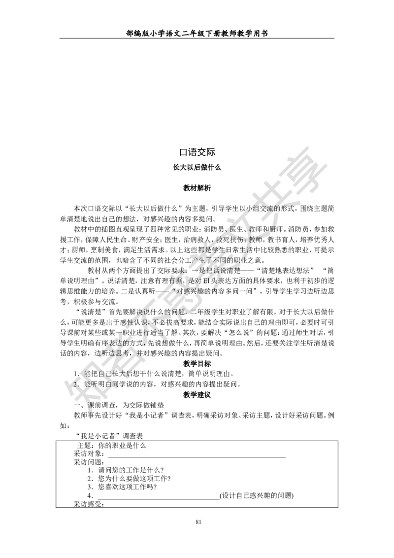 部编版小学语文二年级下册教师教学用书最新完整版_小学1-6年级全部试卷_语文_二年级_3-7-2、小学二年级语文下册_3-7-2-4、电子教材、课本