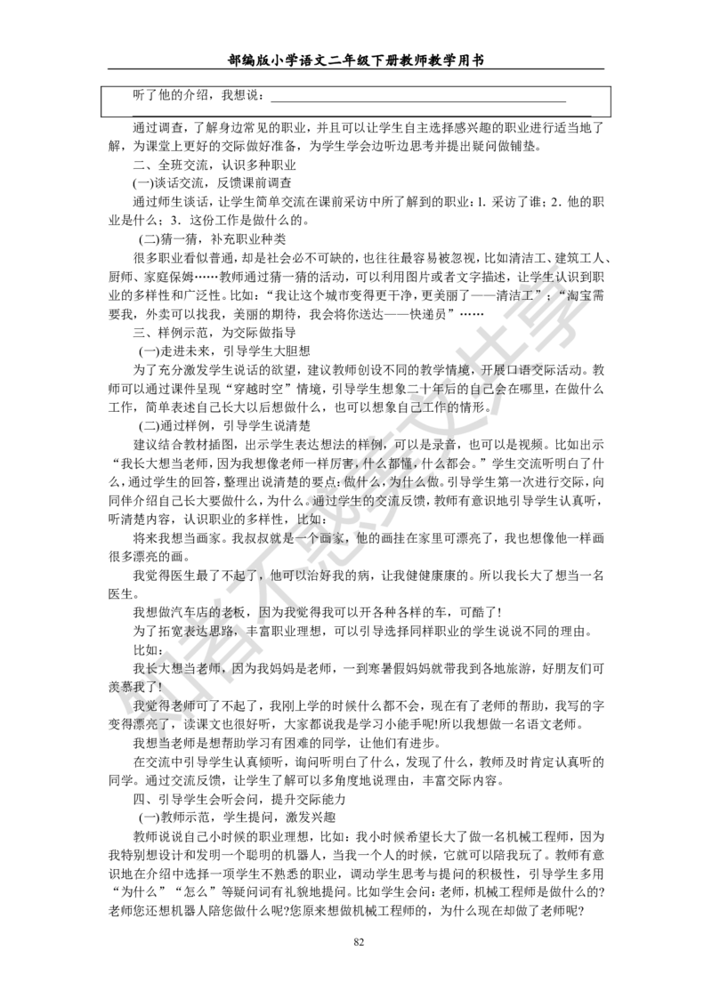 部编版小学语文二年级下册教师教学用书最新完整版_小学1-6年级全部试卷_语文_二年级_3-7-2、小学二年级语文下册_3-7-2-4、电子教材、课本