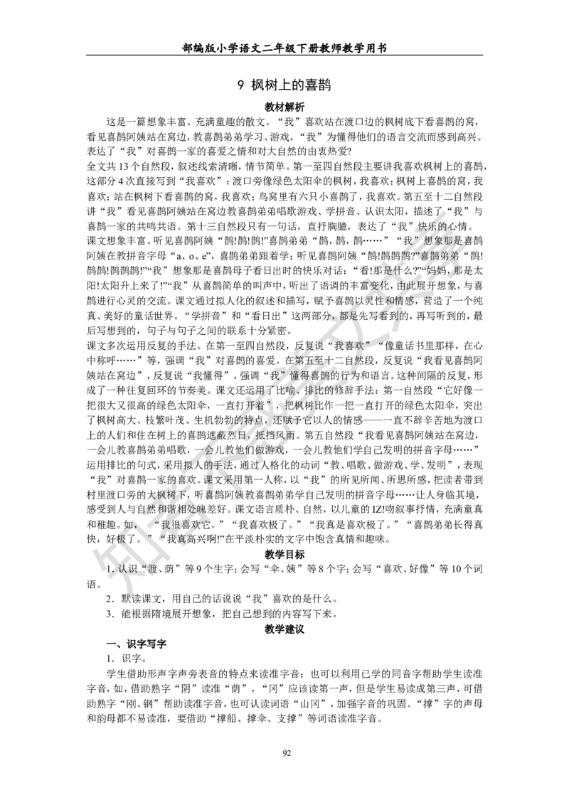 部编版小学语文二年级下册教师教学用书最新完整版_小学1-6年级全部试卷_语文_二年级_3-7-2、小学二年级语文下册_3-7-2-4、电子教材、课本
