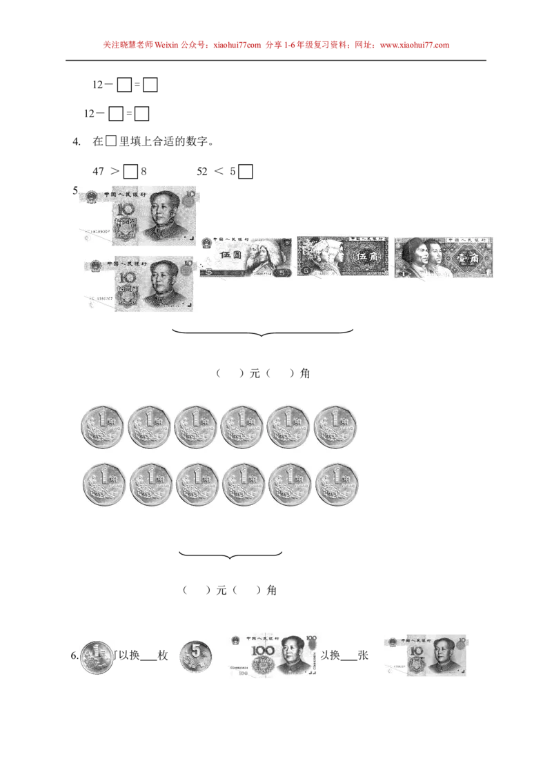 苏教版一年级下册数学期末考试试卷(9套)_小学1-6年级全部试卷_数学_一年级_3-6-4、小学一年级数学下册_3-6-4-2、练习题、作业、试题、试卷_苏教版_期末测试卷
