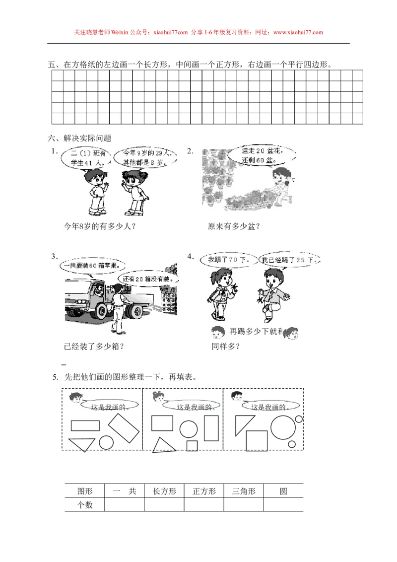 苏教版一年级下册数学期末考试试卷(9套)_小学1-6年级全部试卷_数学_一年级_3-6-4、小学一年级数学下册_3-6-4-2、练习题、作业、试题、试卷_苏教版_期末测试卷