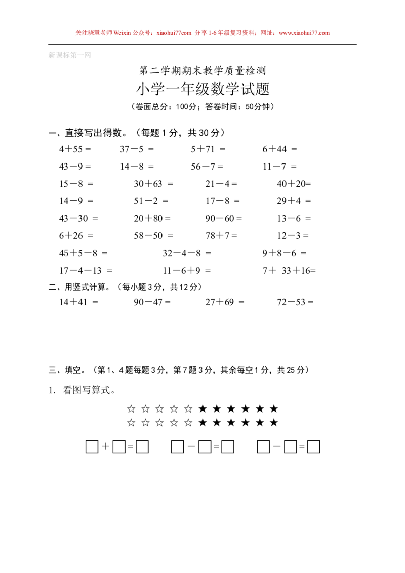 苏教版一年级下册数学期末考试试卷(9套)_小学1-6年级全部试卷_数学_一年级_3-6-4、小学一年级数学下册_3-6-4-2、练习题、作业、试题、试卷_苏教版_期末测试卷