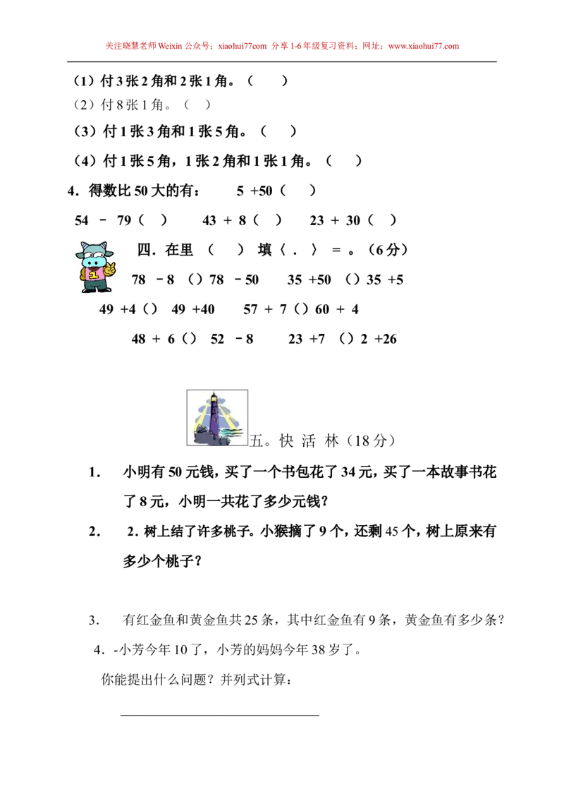 苏教版一年级下册数学期末考试试卷(9套)_小学1-6年级全部试卷_数学_一年级_3-6-4、小学一年级数学下册_3-6-4-2、练习题、作业、试题、试卷_苏教版_期末测试卷