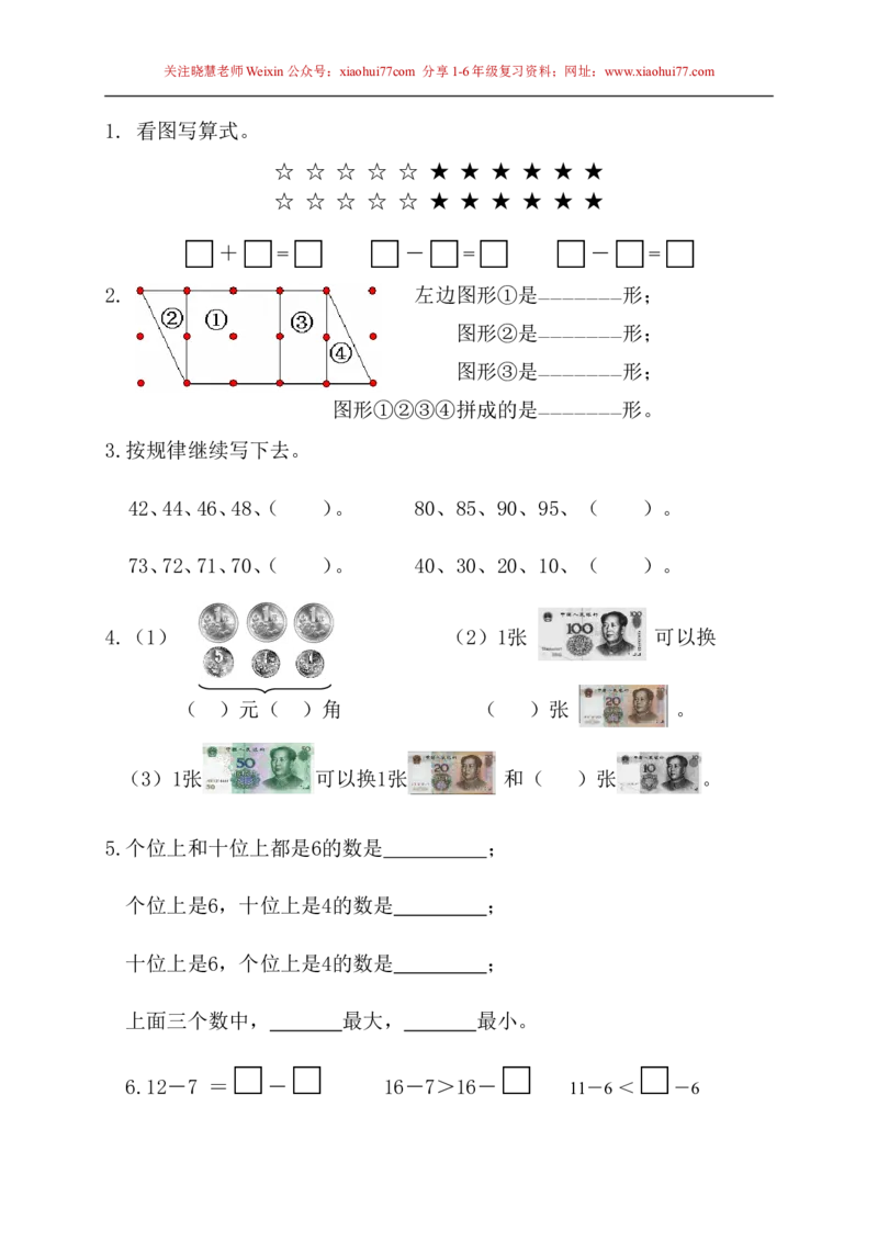 苏教版一年级下册数学期末考试试卷(9套)_小学1-6年级全部试卷_数学_一年级_3-6-4、小学一年级数学下册_3-6-4-2、练习题、作业、试题、试卷_苏教版_期末测试卷