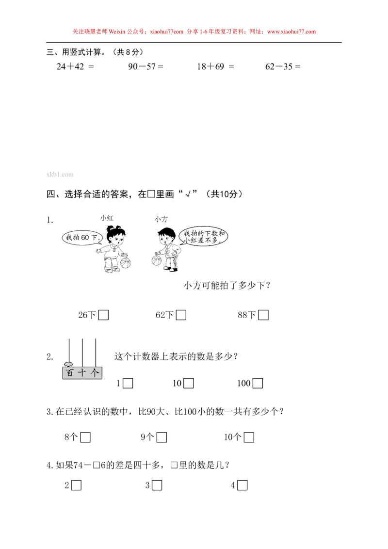苏教版一年级下册数学期末考试试卷(9套)_小学1-6年级全部试卷_数学_一年级_3-6-4、小学一年级数学下册_3-6-4-2、练习题、作业、试题、试卷_苏教版_期末测试卷