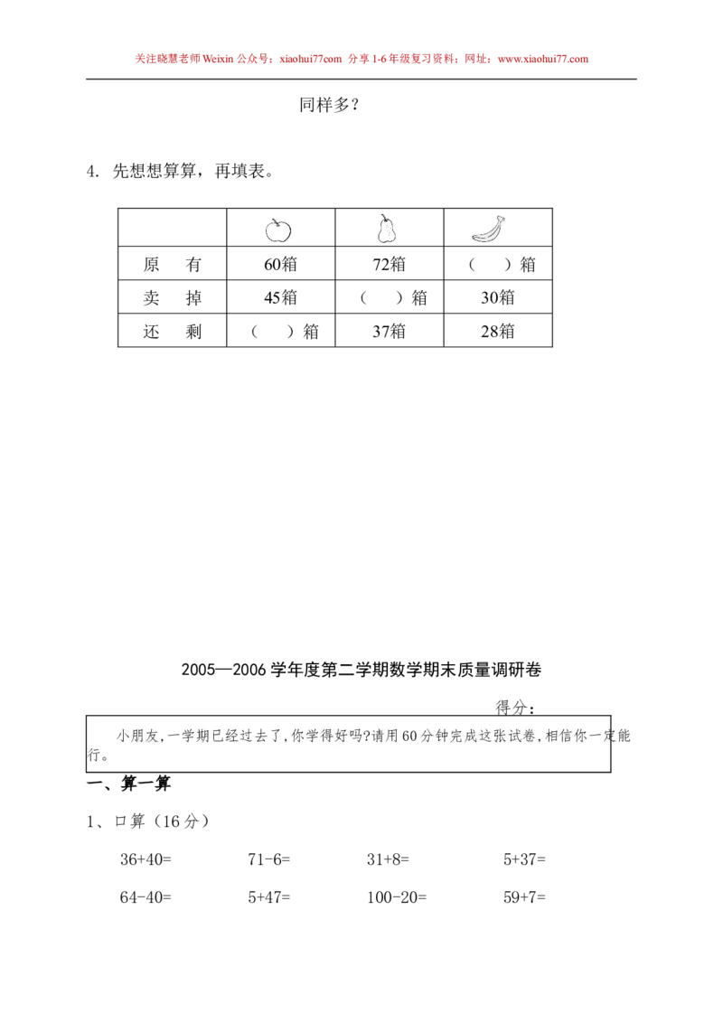 苏教版一年级下册数学期末考试试卷(9套)_小学1-6年级全部试卷_数学_一年级_3-6-4、小学一年级数学下册_3-6-4-2、练习题、作业、试题、试卷_苏教版_期末测试卷