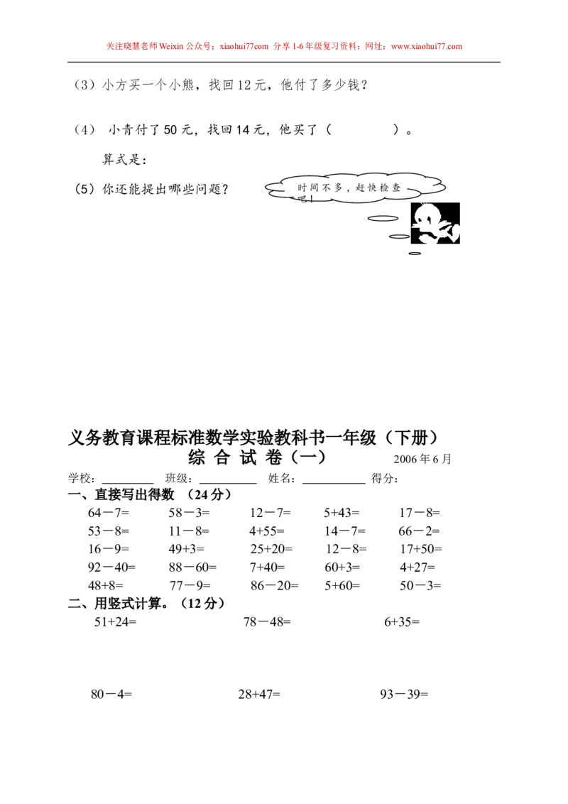 苏教版一年级下册数学期末考试试卷(9套)_小学1-6年级全部试卷_数学_一年级_3-6-4、小学一年级数学下册_3-6-4-2、练习题、作业、试题、试卷_苏教版_期末测试卷