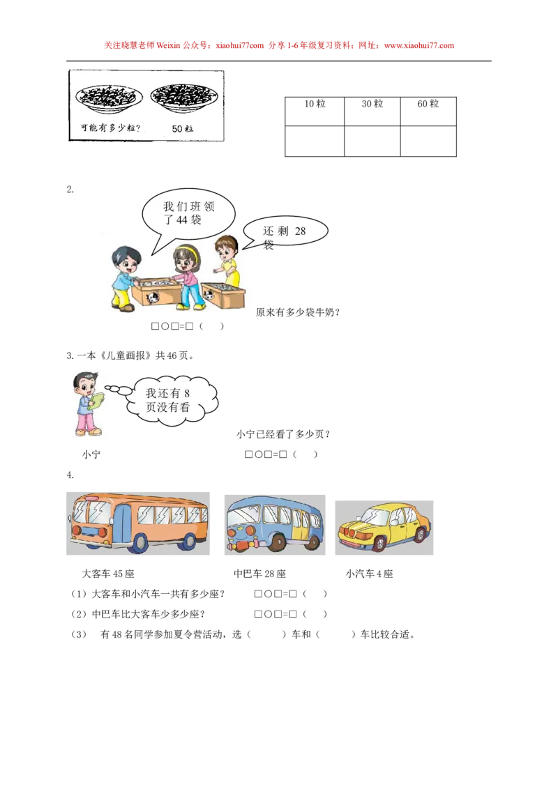 苏教版一年级下册数学期末考试试卷(9套)_小学1-6年级全部试卷_数学_一年级_3-6-4、小学一年级数学下册_3-6-4-2、练习题、作业、试题、试卷_苏教版_期末测试卷