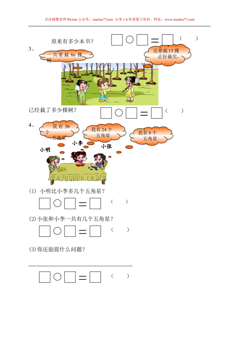 苏教版一年级下册数学期末考试试卷(9套)_小学1-6年级全部试卷_数学_一年级_3-6-4、小学一年级数学下册_3-6-4-2、练习题、作业、试题、试卷_苏教版_期末测试卷