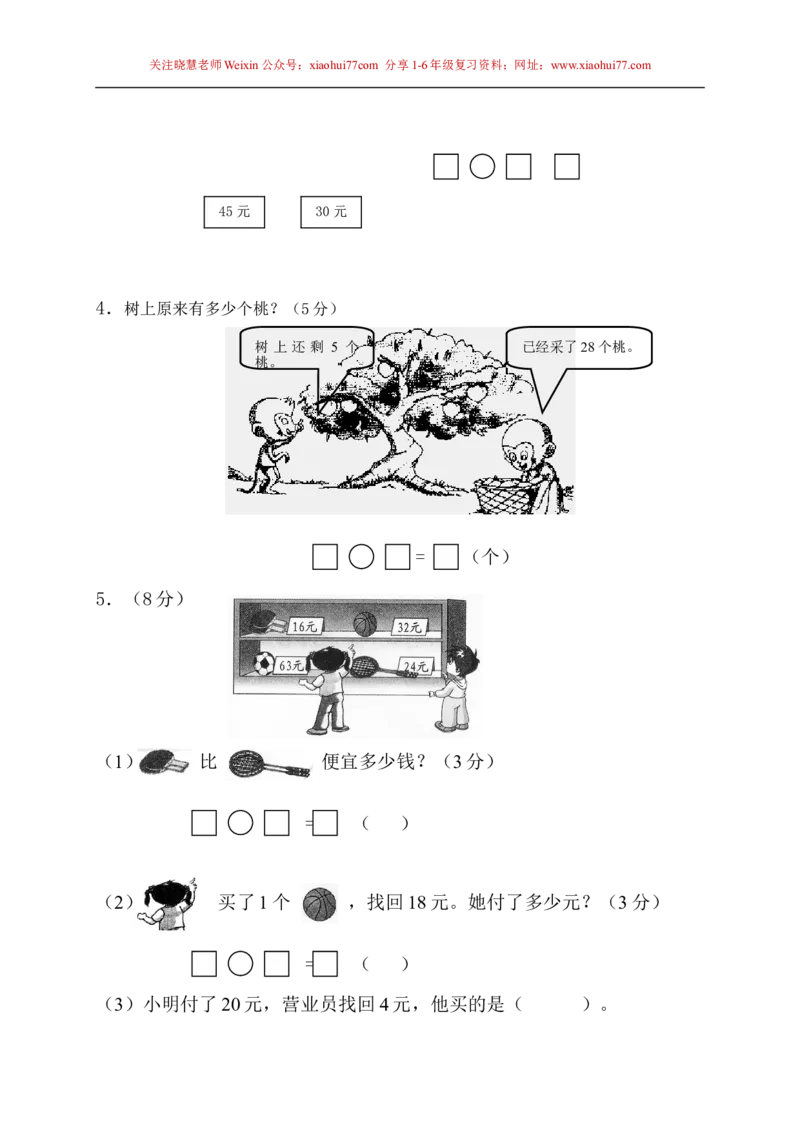 苏教版一年级下册数学期末考试试卷(9套)_小学1-6年级全部试卷_数学_一年级_3-6-4、小学一年级数学下册_3-6-4-2、练习题、作业、试题、试卷_苏教版_期末测试卷