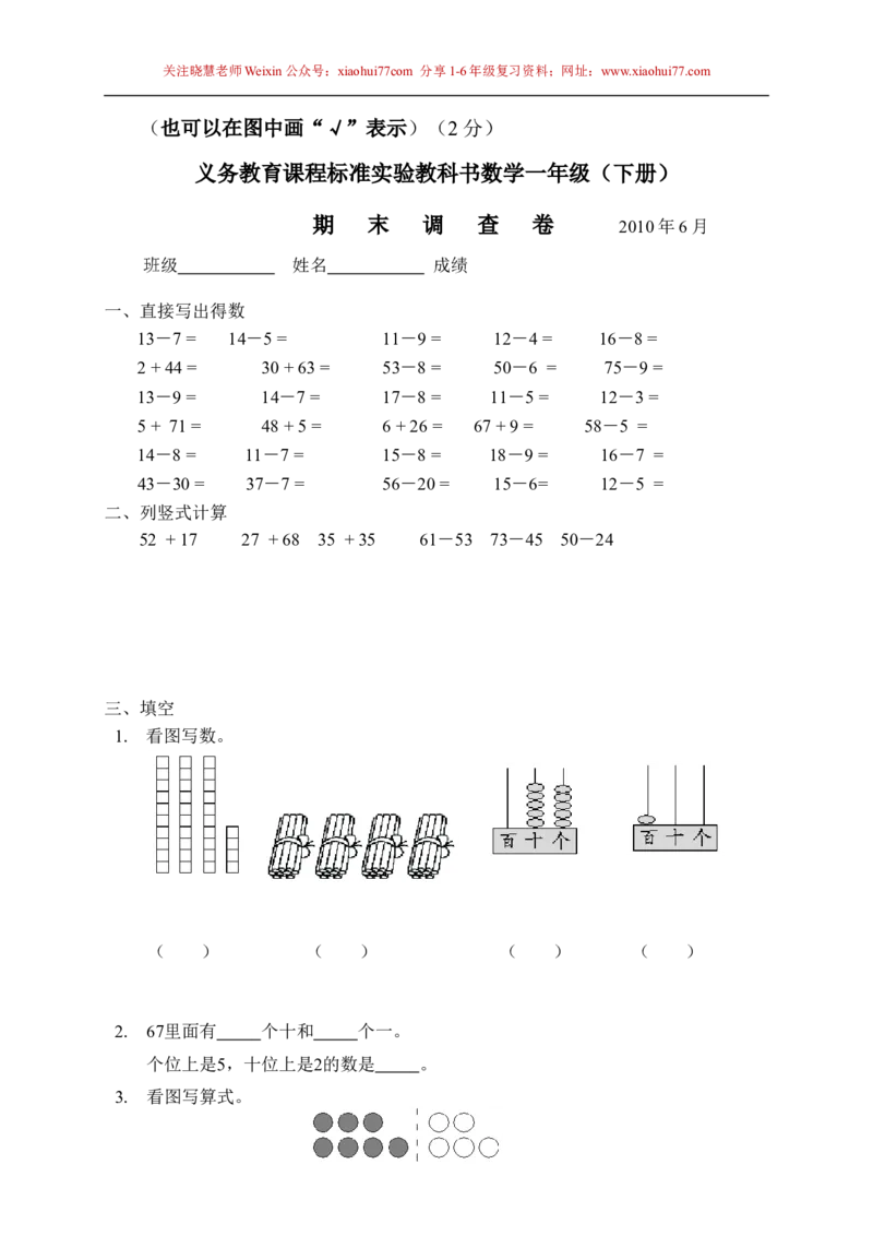 苏教版一年级下册数学期末考试试卷(9套)_小学1-6年级全部试卷_数学_一年级_3-6-4、小学一年级数学下册_3-6-4-2、练习题、作业、试题、试卷_苏教版_期末测试卷
