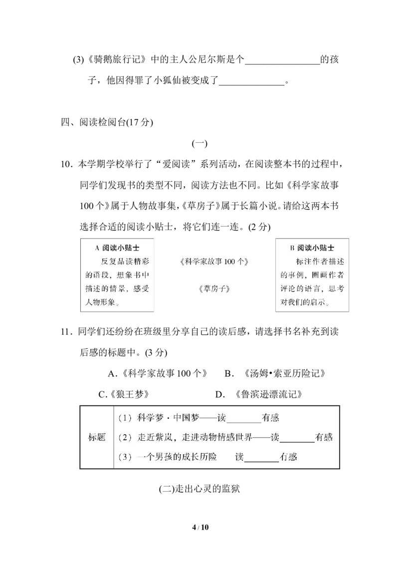 部编语文六下第二单元达标测试卷_小学1-6年级全部试卷_语文_六年级_3-11-2、小学六年级语文下册_3-11-2-2、练习题、作业、试题、试卷_部编（人教）版_单元测试卷