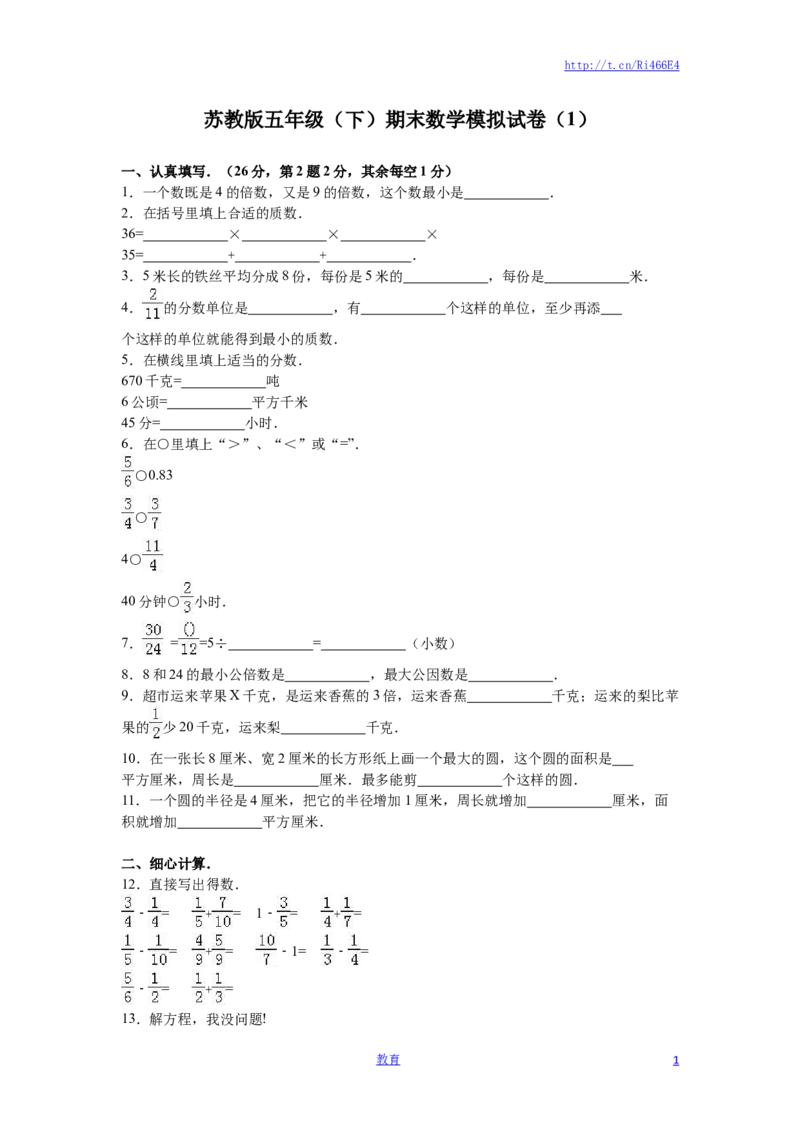 苏教版数学五年级下学期期末测试卷11_小学1-6年级全部试卷_数学_五年级_3-10-4、小学五年级数学下册_3-10-4-2、练习题、作业、试题、试卷_苏教版_期末测试卷