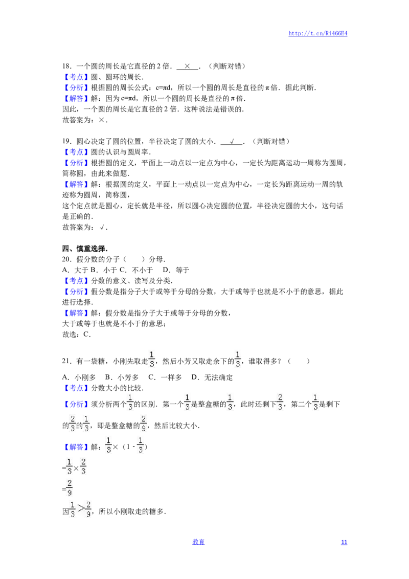 苏教版数学五年级下学期期末测试卷11_小学1-6年级全部试卷_数学_五年级_3-10-4、小学五年级数学下册_3-10-4-2、练习题、作业、试题、试卷_苏教版_期末测试卷