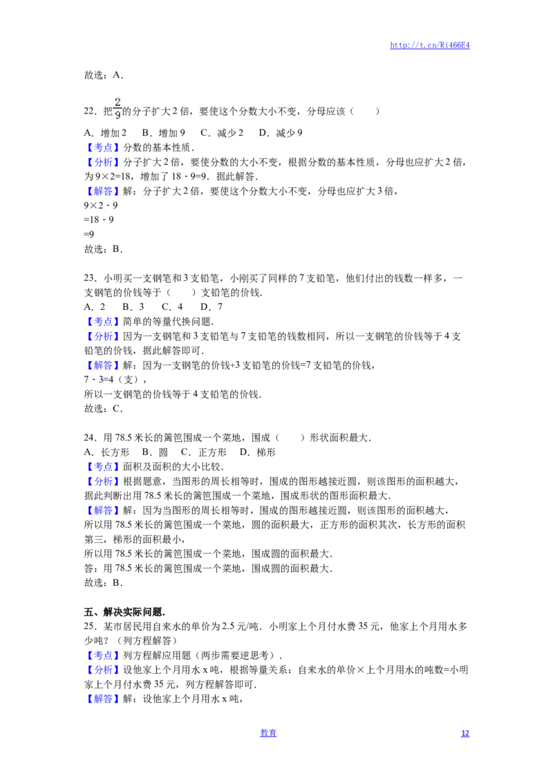 苏教版数学五年级下学期期末测试卷11_小学1-6年级全部试卷_数学_五年级_3-10-4、小学五年级数学下册_3-10-4-2、练习题、作业、试题、试卷_苏教版_期末测试卷