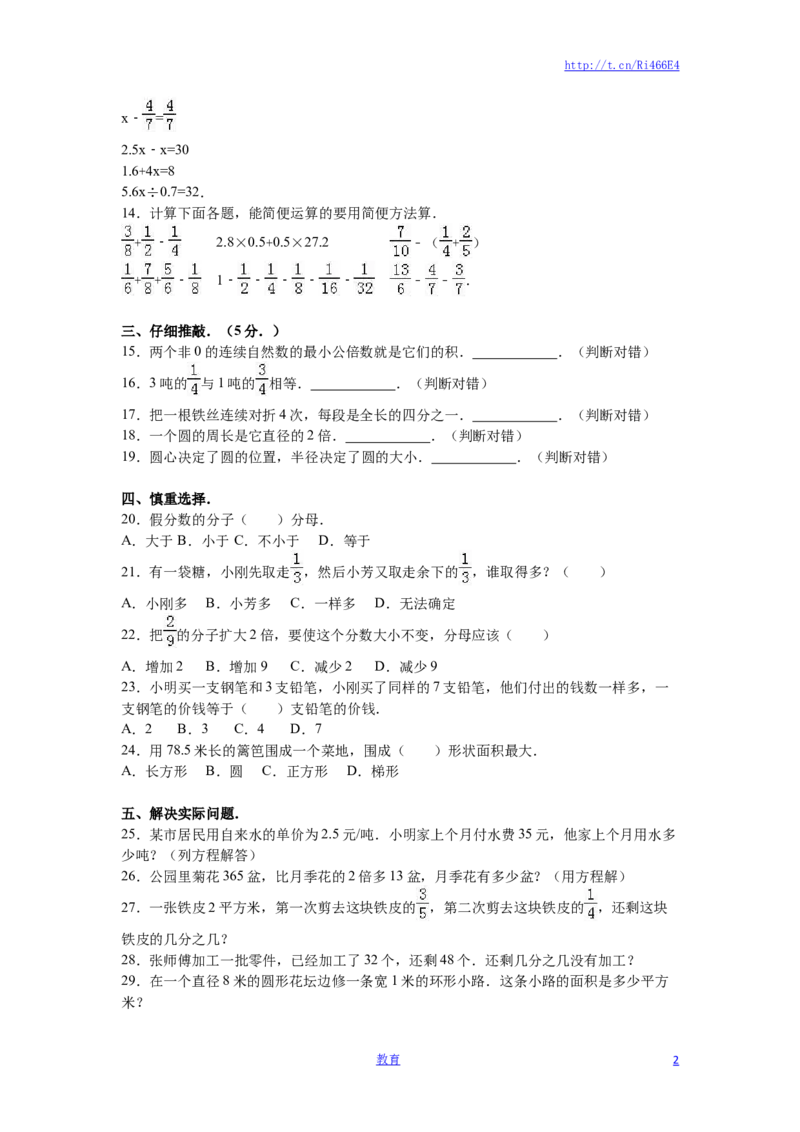 苏教版数学五年级下学期期末测试卷11_小学1-6年级全部试卷_数学_五年级_3-10-4、小学五年级数学下册_3-10-4-2、练习题、作业、试题、试卷_苏教版_期末测试卷