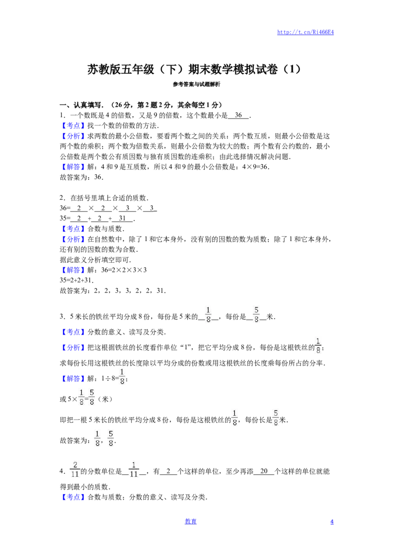 苏教版数学五年级下学期期末测试卷11_小学1-6年级全部试卷_数学_五年级_3-10-4、小学五年级数学下册_3-10-4-2、练习题、作业、试题、试卷_苏教版_期末测试卷