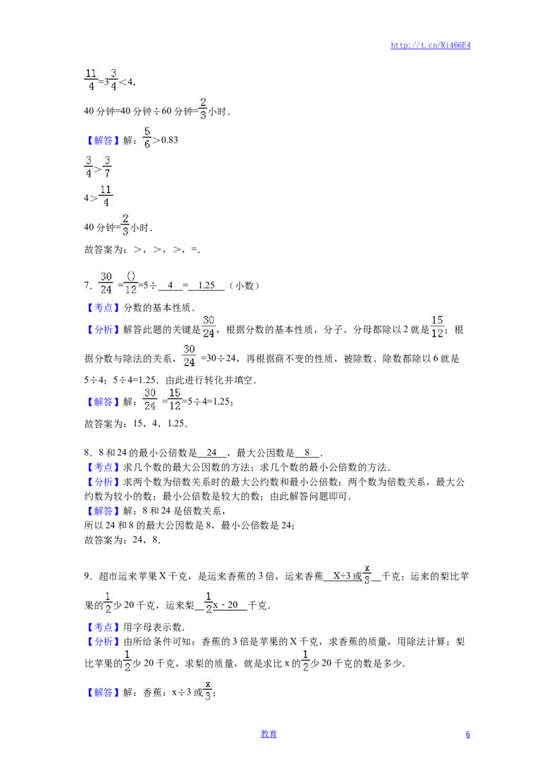 苏教版数学五年级下学期期末测试卷11_小学1-6年级全部试卷_数学_五年级_3-10-4、小学五年级数学下册_3-10-4-2、练习题、作业、试题、试卷_苏教版_期末测试卷