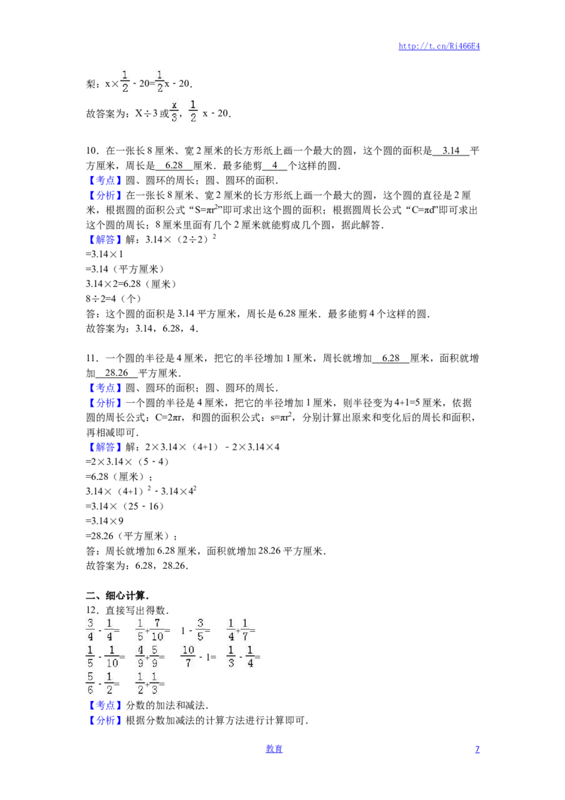 苏教版数学五年级下学期期末测试卷11_小学1-6年级全部试卷_数学_五年级_3-10-4、小学五年级数学下册_3-10-4-2、练习题、作业、试题、试卷_苏教版_期末测试卷