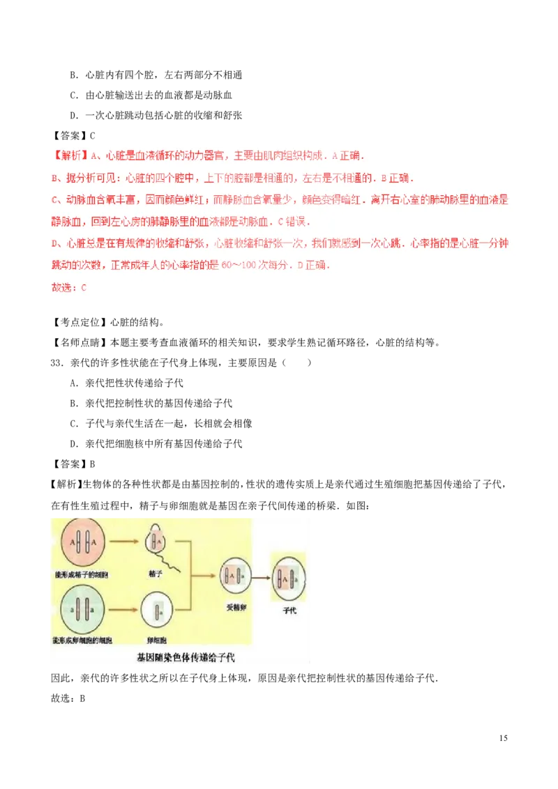 北京市海淀区2017年中考生物真题试题（含解析）_8.生物中考真题2015-2024年_2017年全国中考生物124份