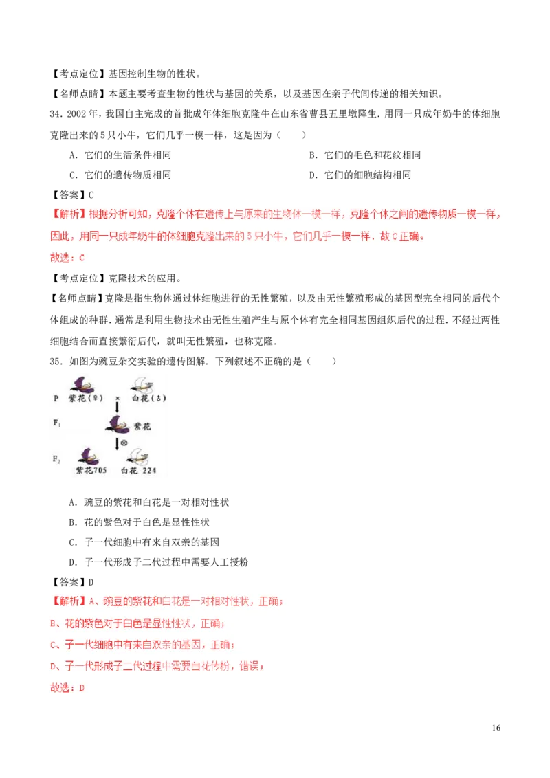 北京市海淀区2017年中考生物真题试题（含解析）_8.生物中考真题2015-2024年_2017年全国中考生物124份