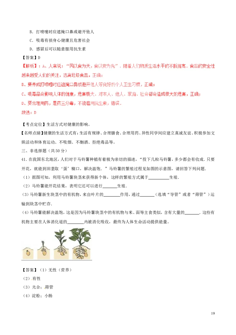 北京市海淀区2017年中考生物真题试题（含解析）_8.生物中考真题2015-2024年_2017年全国中考生物124份