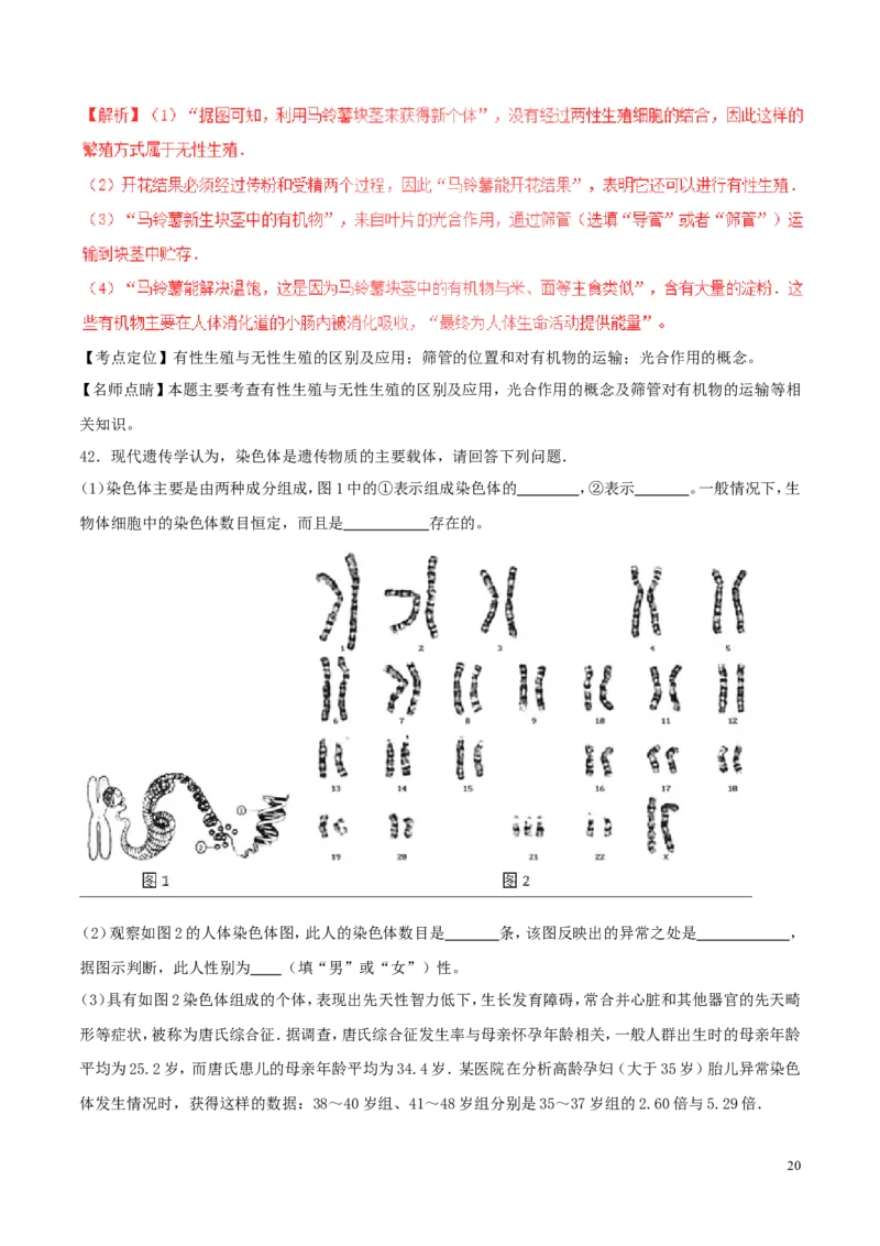 北京市海淀区2017年中考生物真题试题（含解析）_8.生物中考真题2015-2024年_2017年全国中考生物124份