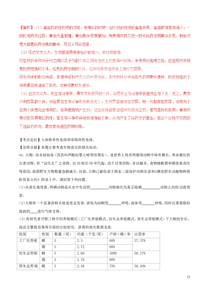 北京市海淀区2017年中考生物真题试题（含解析）_8.生物中考真题2015-2024年_2017年全国中考生物124份