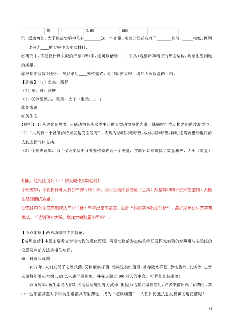 北京市海淀区2017年中考生物真题试题（含解析）_8.生物中考真题2015-2024年_2017年全国中考生物124份