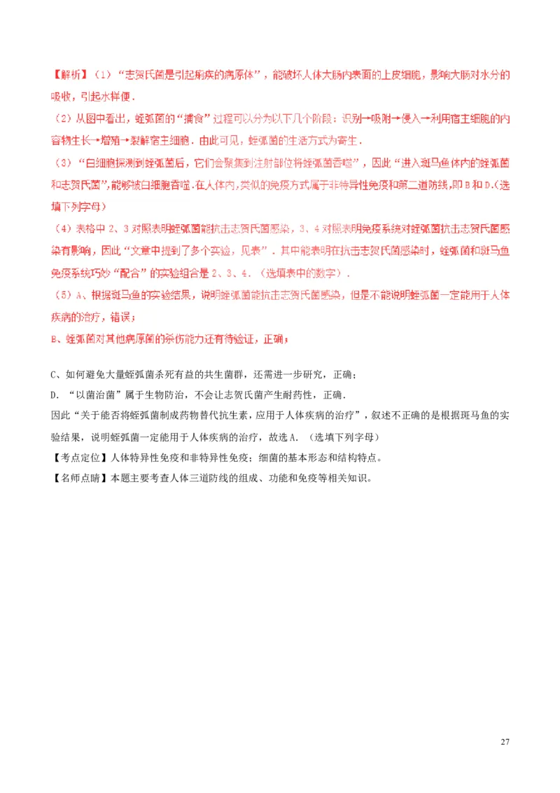 北京市海淀区2017年中考生物真题试题（含解析）_8.生物中考真题2015-2024年_2017年全国中考生物124份