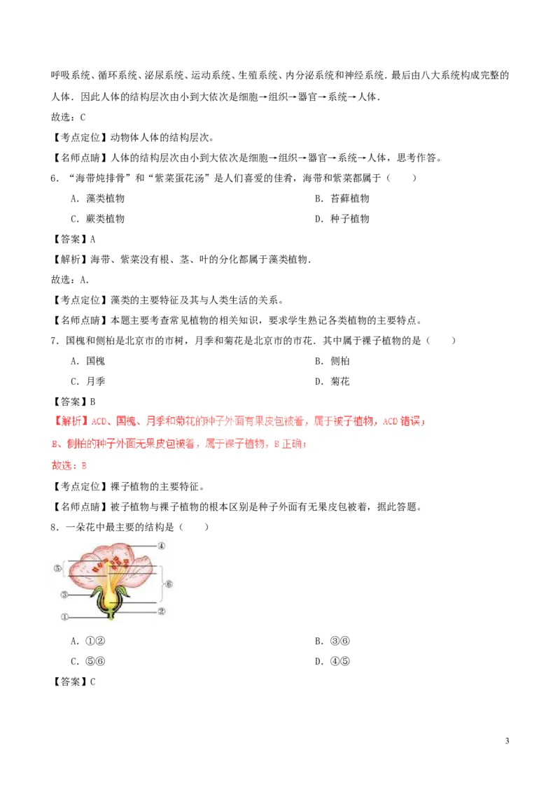 北京市海淀区2017年中考生物真题试题（含解析）_8.生物中考真题2015-2024年_2017年全国中考生物124份