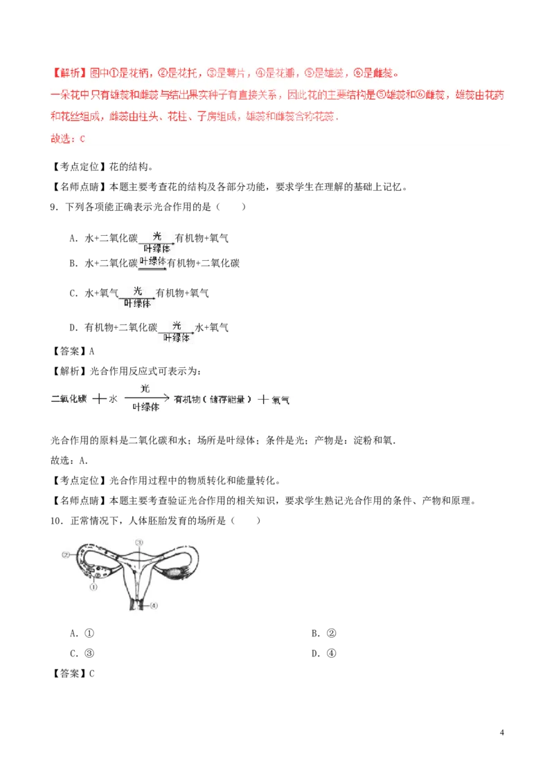 北京市海淀区2017年中考生物真题试题（含解析）_8.生物中考真题2015-2024年_2017年全国中考生物124份