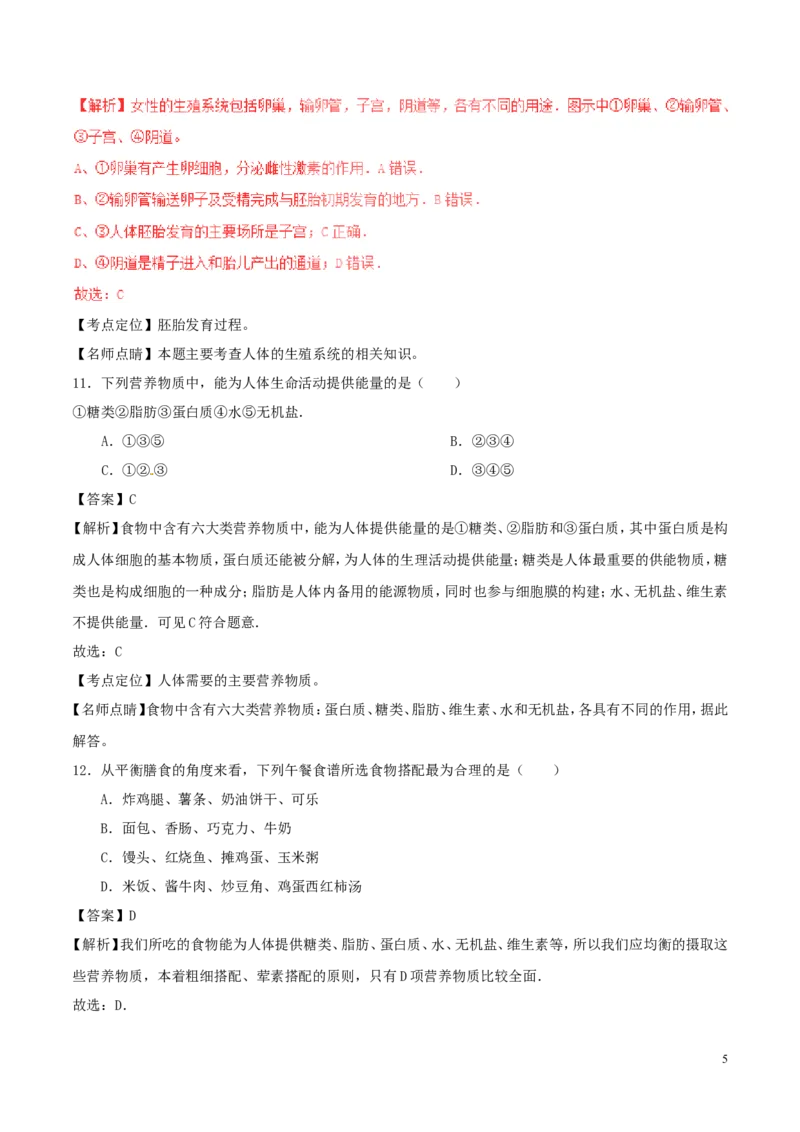 北京市海淀区2017年中考生物真题试题（含解析）_8.生物中考真题2015-2024年_2017年全国中考生物124份