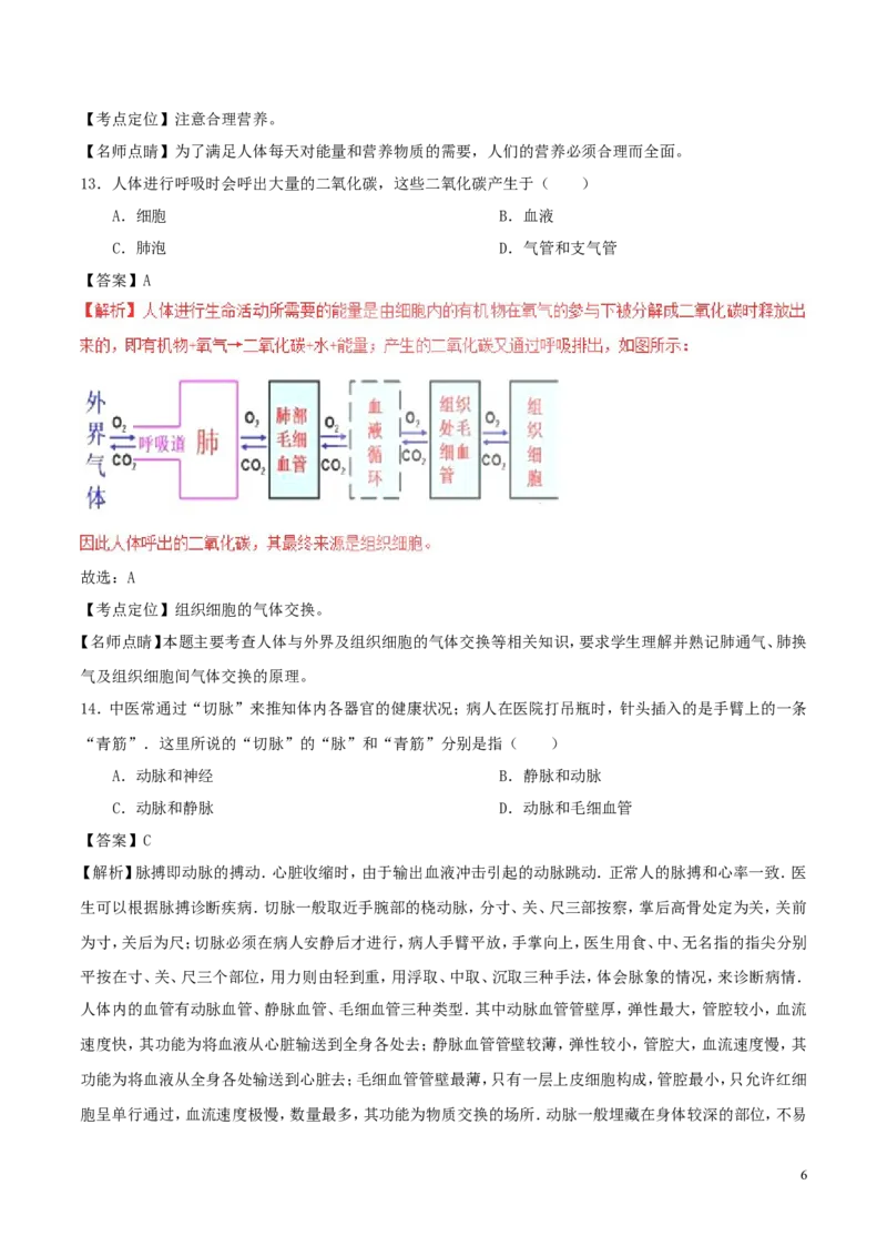 北京市海淀区2017年中考生物真题试题（含解析）_8.生物中考真题2015-2024年_2017年全国中考生物124份