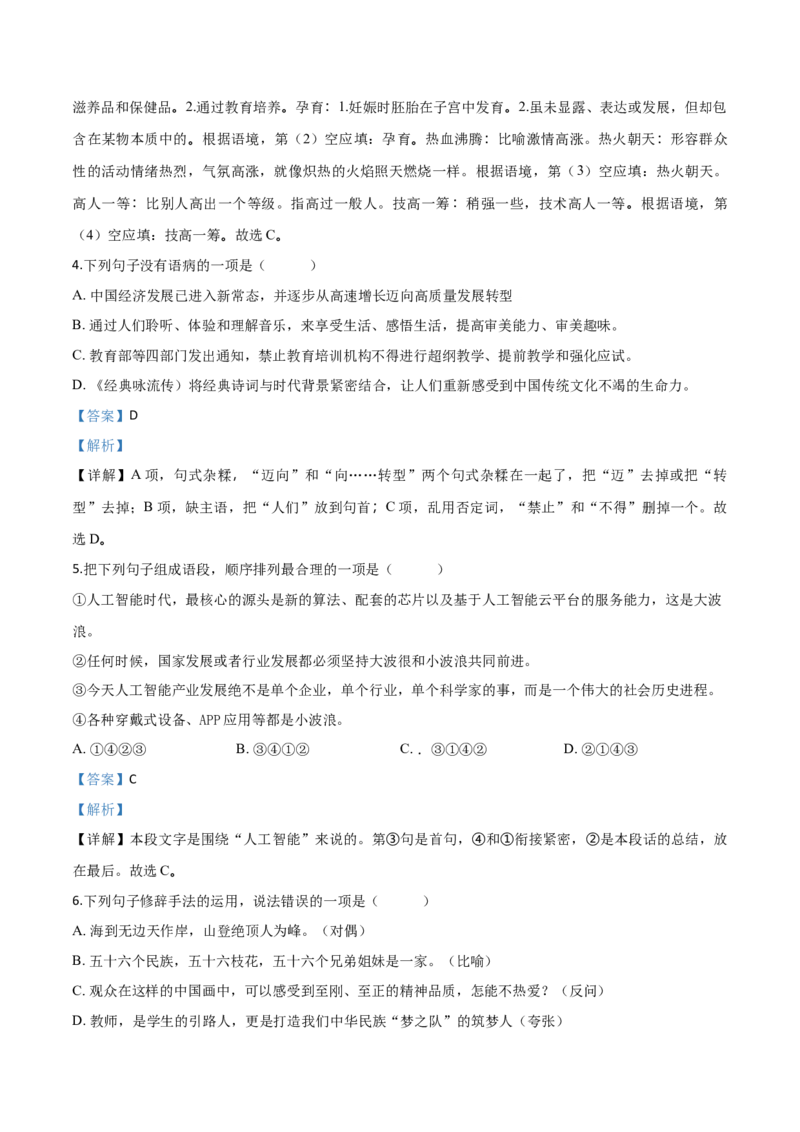 2018年辽宁省朝阳市中考语文试题（解析）_中考真题_1.语文中考真题2015-2024年_地区卷_辽宁省_辽宁语文_朝阳语文13-22