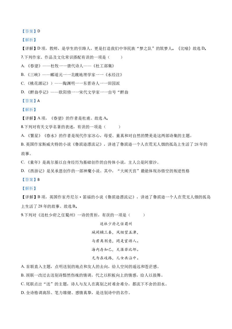 2018年辽宁省朝阳市中考语文试题（解析）_中考真题_1.语文中考真题2015-2024年_地区卷_辽宁省_辽宁语文_朝阳语文13-22