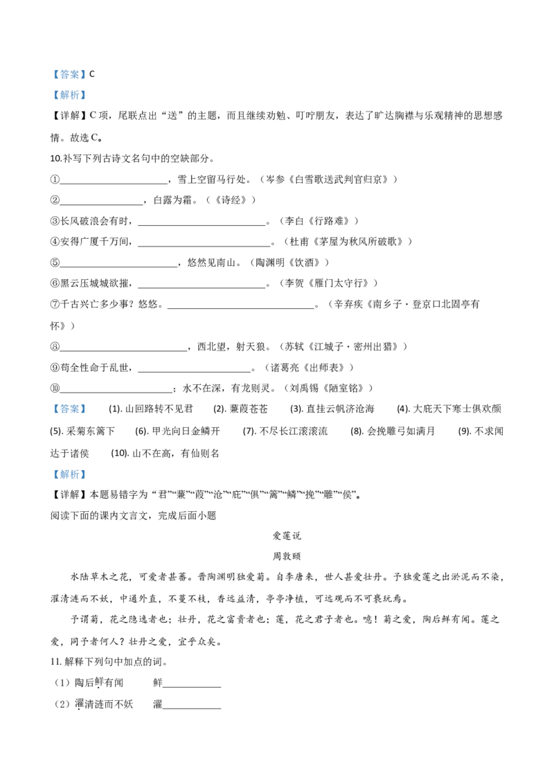 2018年辽宁省朝阳市中考语文试题（解析）_中考真题_1.语文中考真题2015-2024年_地区卷_辽宁省_辽宁语文_朝阳语文13-22