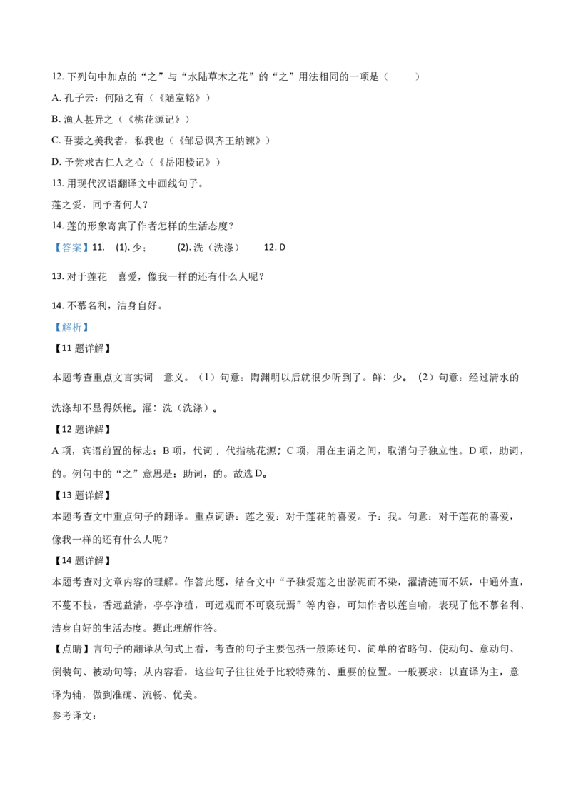 2018年辽宁省朝阳市中考语文试题（解析）_中考真题_1.语文中考真题2015-2024年_地区卷_辽宁省_辽宁语文_朝阳语文13-22